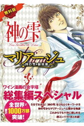 楽天kobo電子書籍ストア 神の雫 1 亜樹直 楽天kobo電子書籍ストア 神の雫 1 亜樹直
